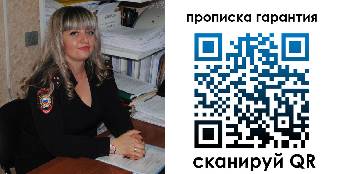 прописка в Шумихе